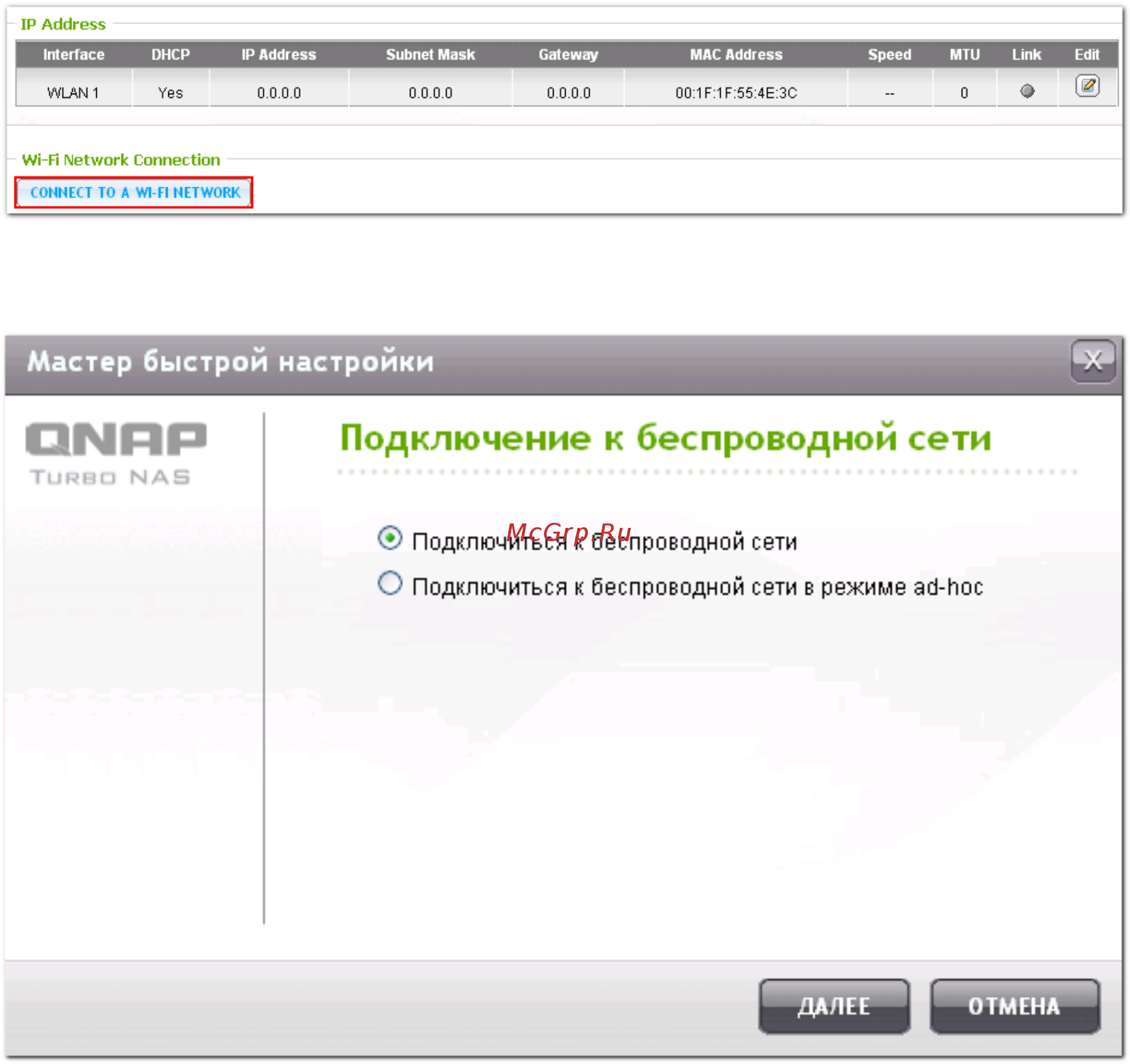 Qnap hs-251+ [51/742] Подключение к беспроводной сети