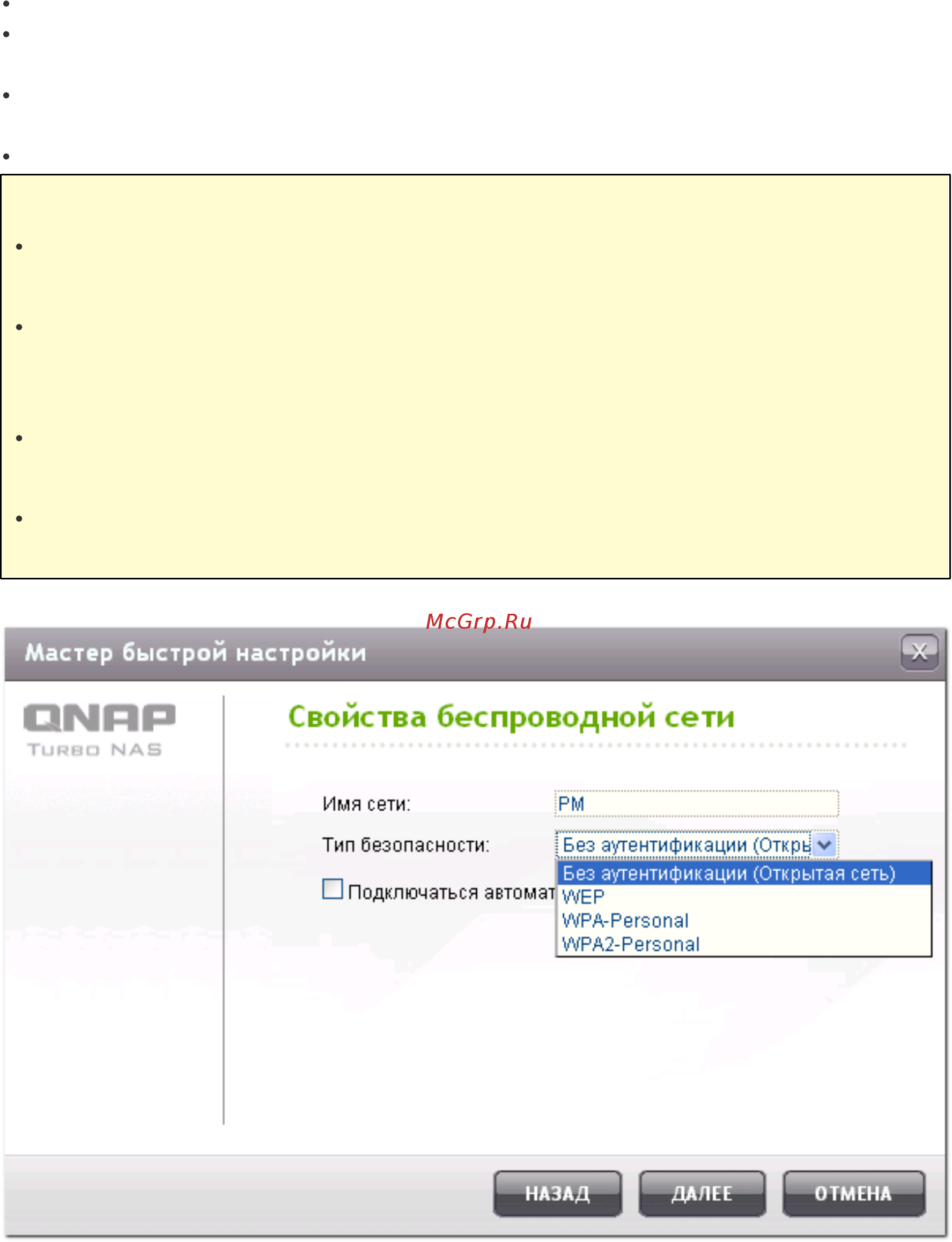 Qnap hs-251 [52/742] Свойства беспроводной сети