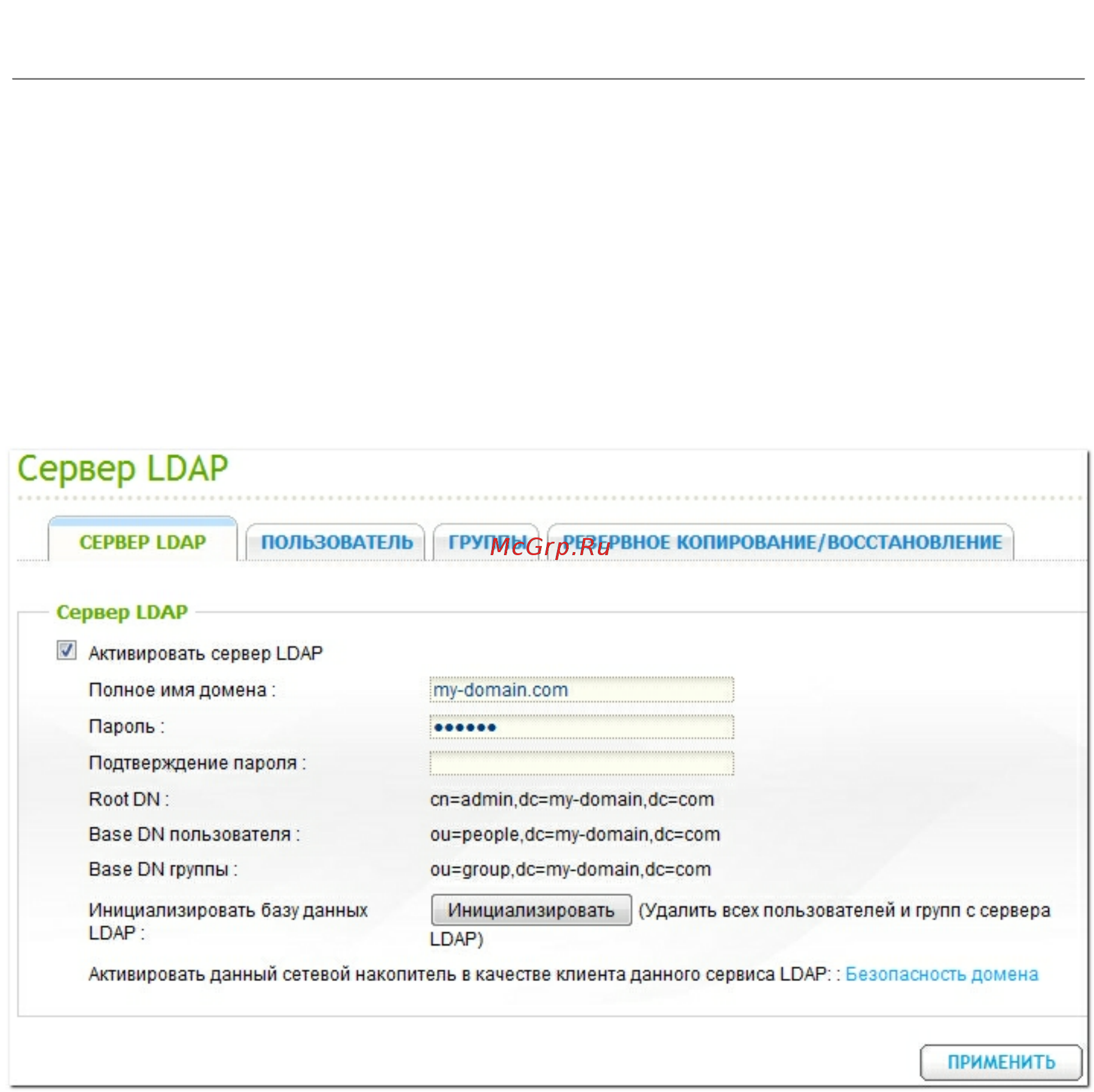 Qnap TS-220 [540/742] Сервер ldap
