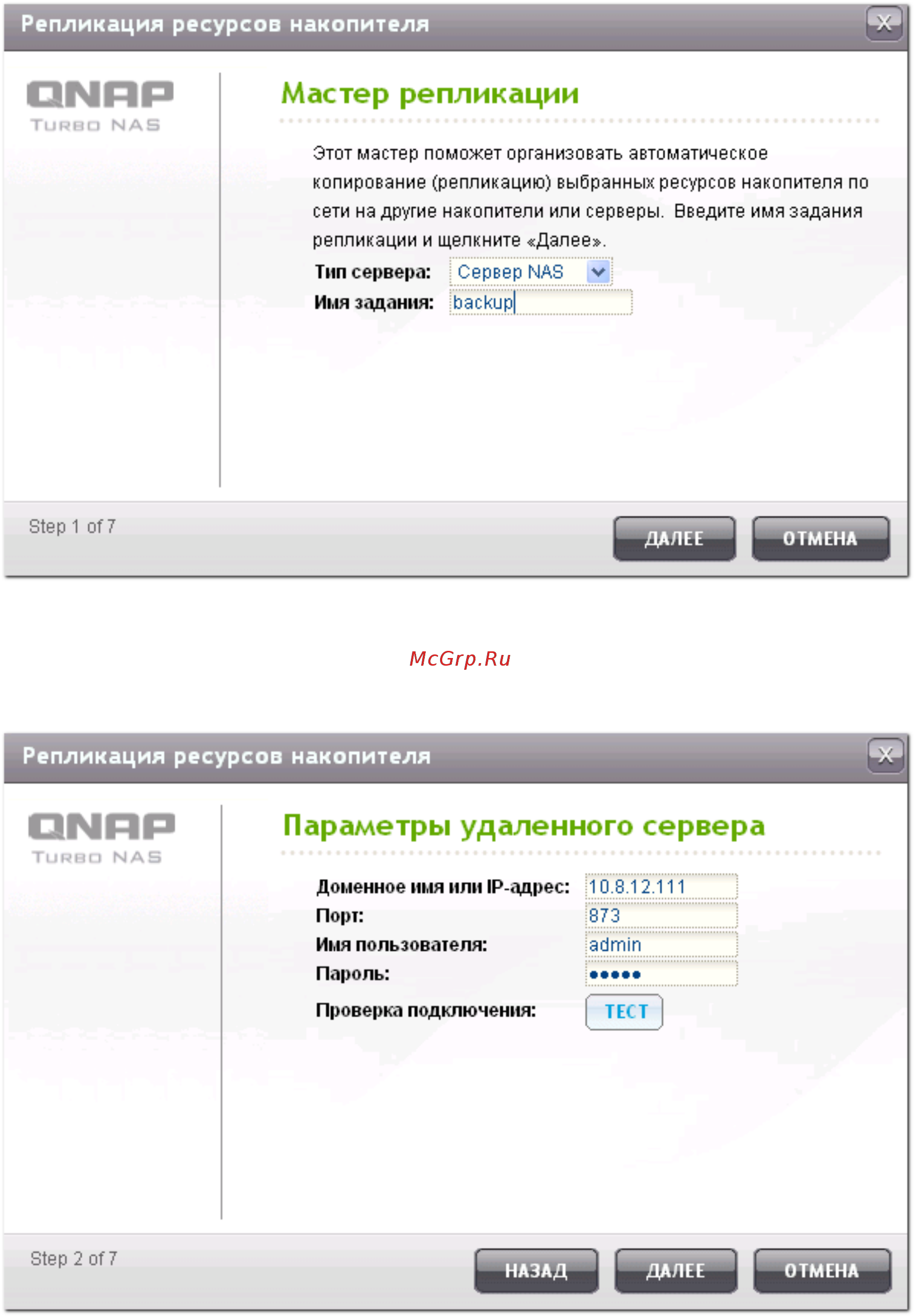 Qnap TS-220 [546/742] Параметры удаленного сервера