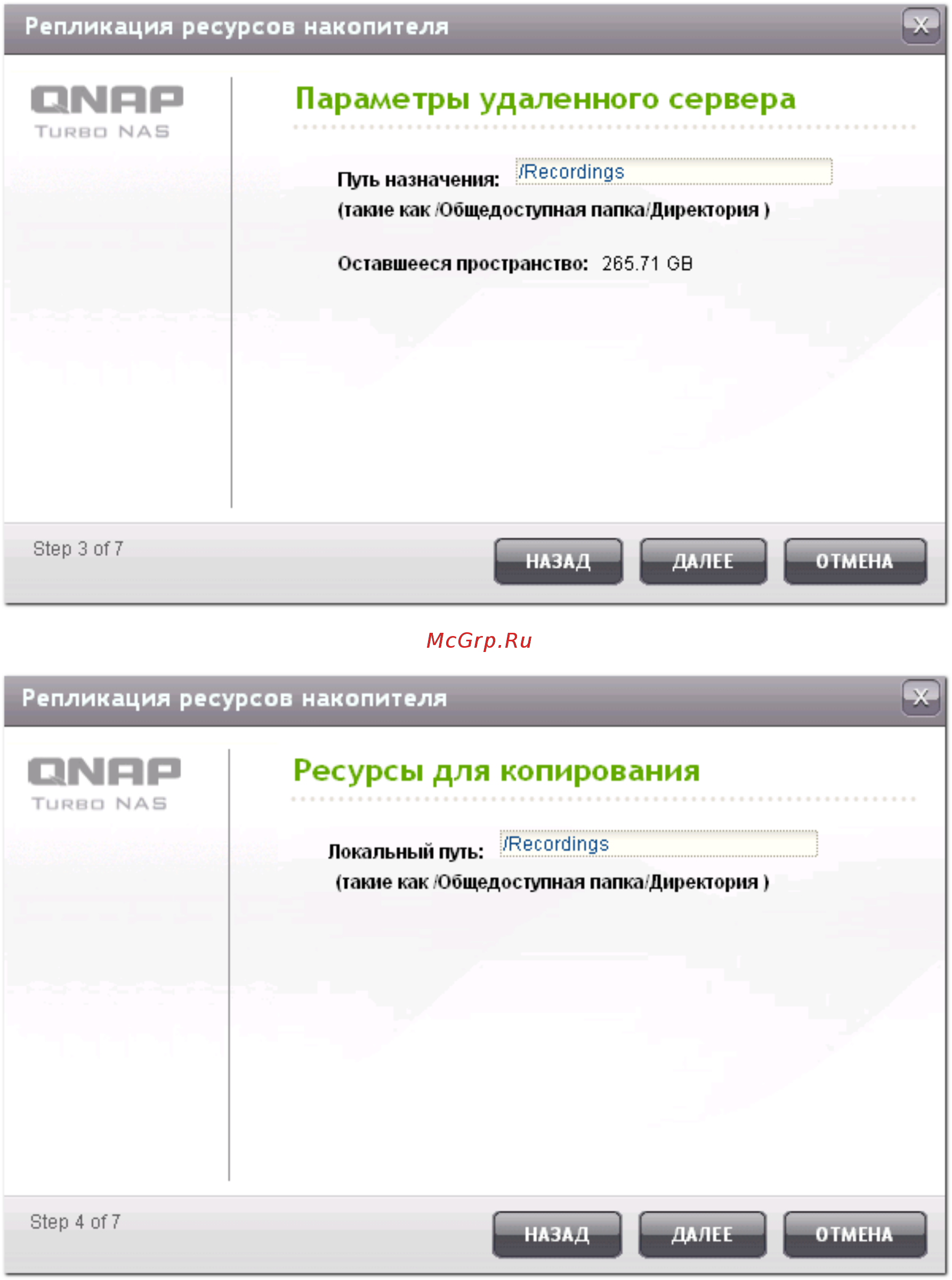 Qnap TS-453mini-2G [547/742] Параметры удаленного сервера