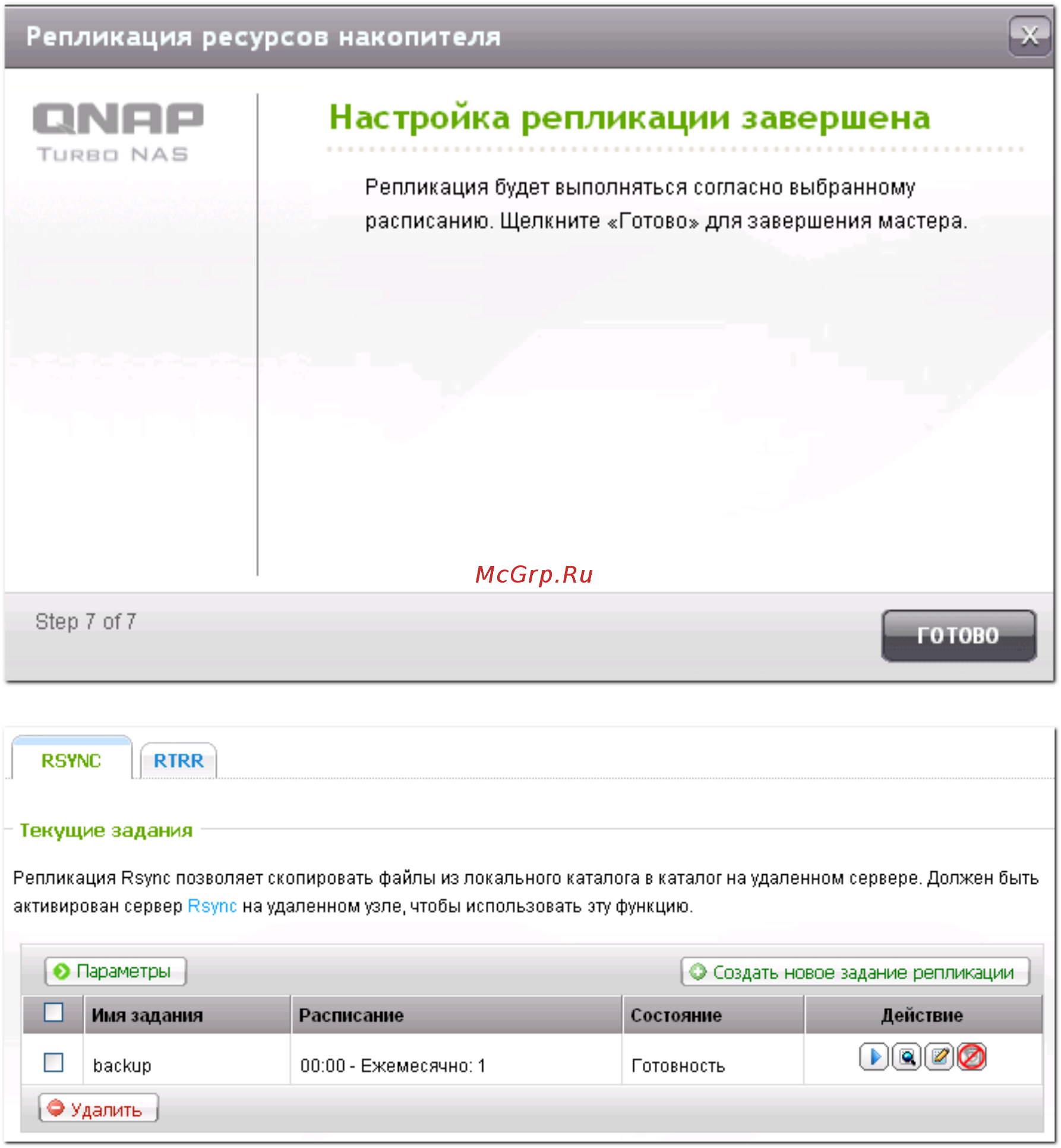 Qnap TS-220 [550/742] Настройка репликации завершена