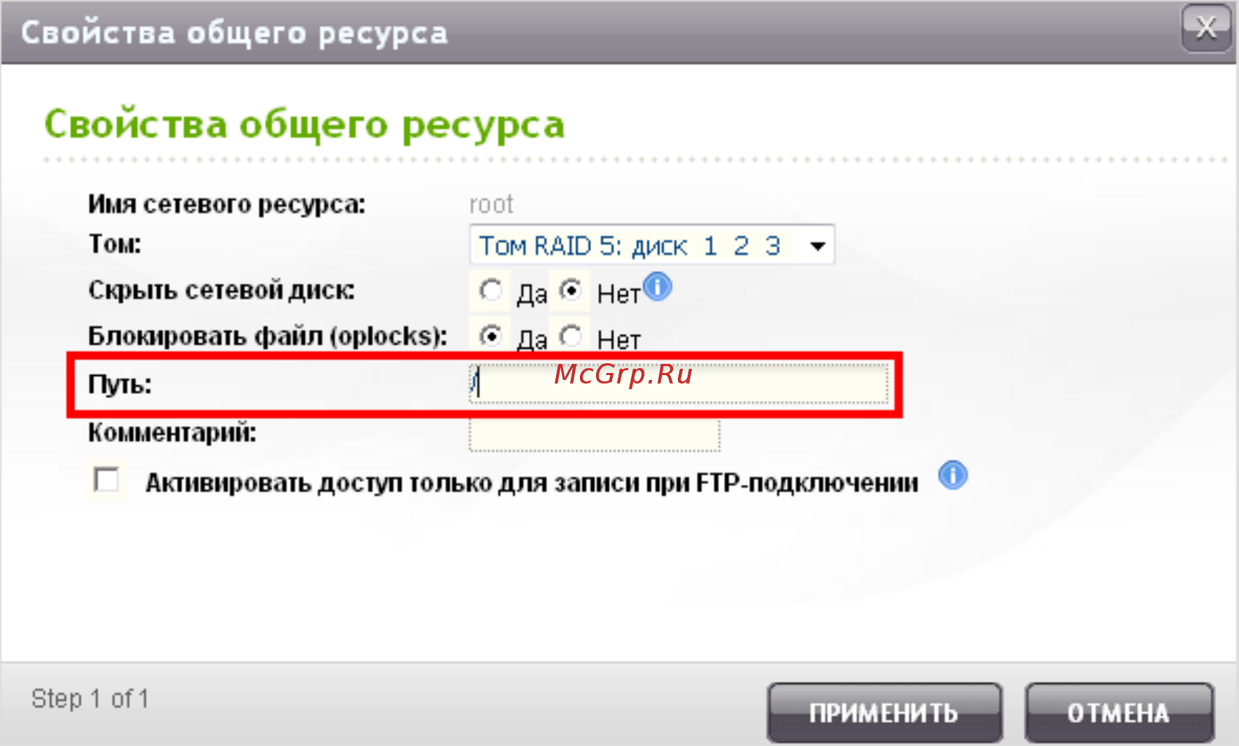 Qnap TS-453mini-2G [553/742] Свойства общего ресурса