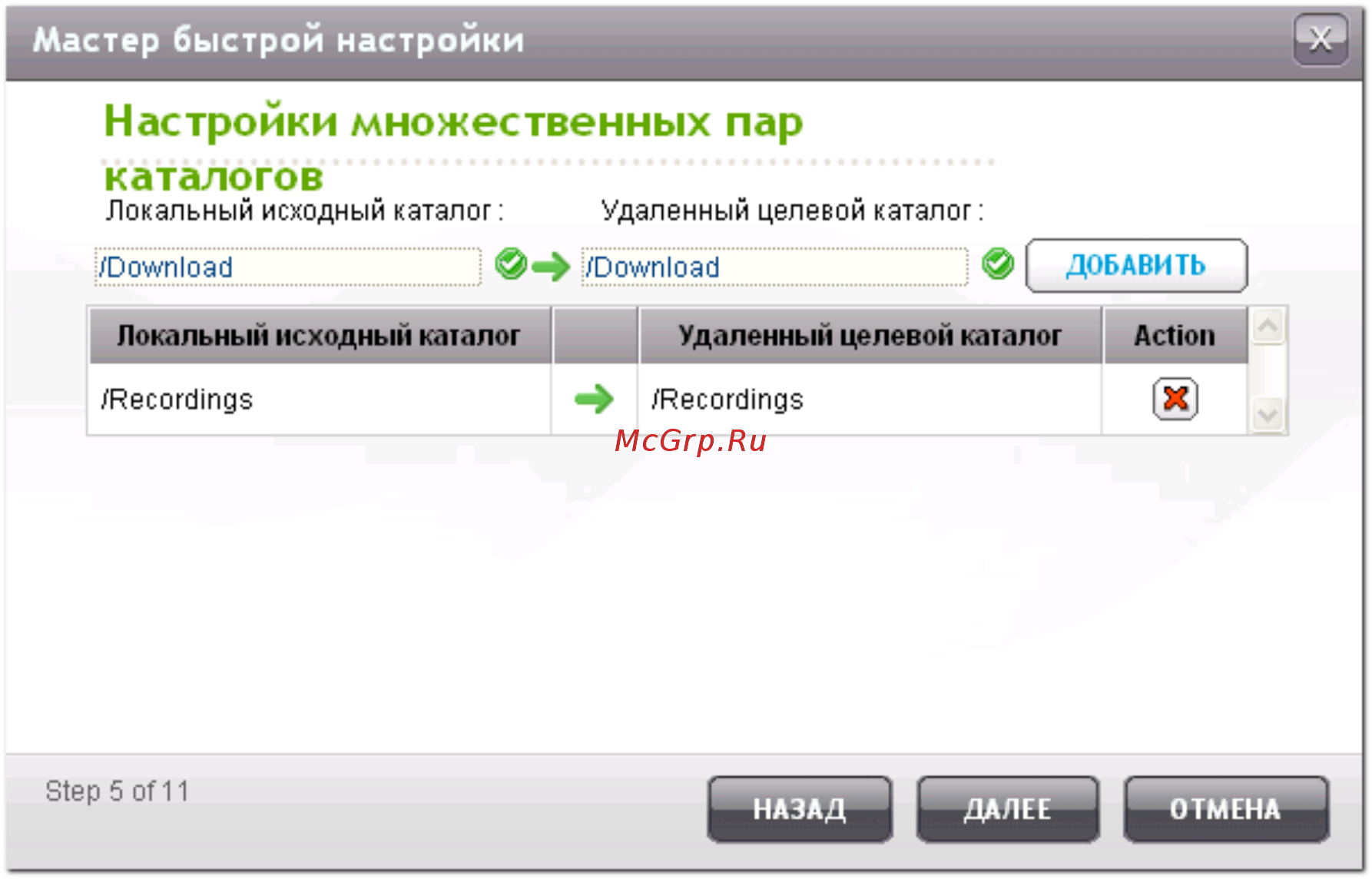 Qnap TS-220 [560/742] Настройки множественных пар каталогов