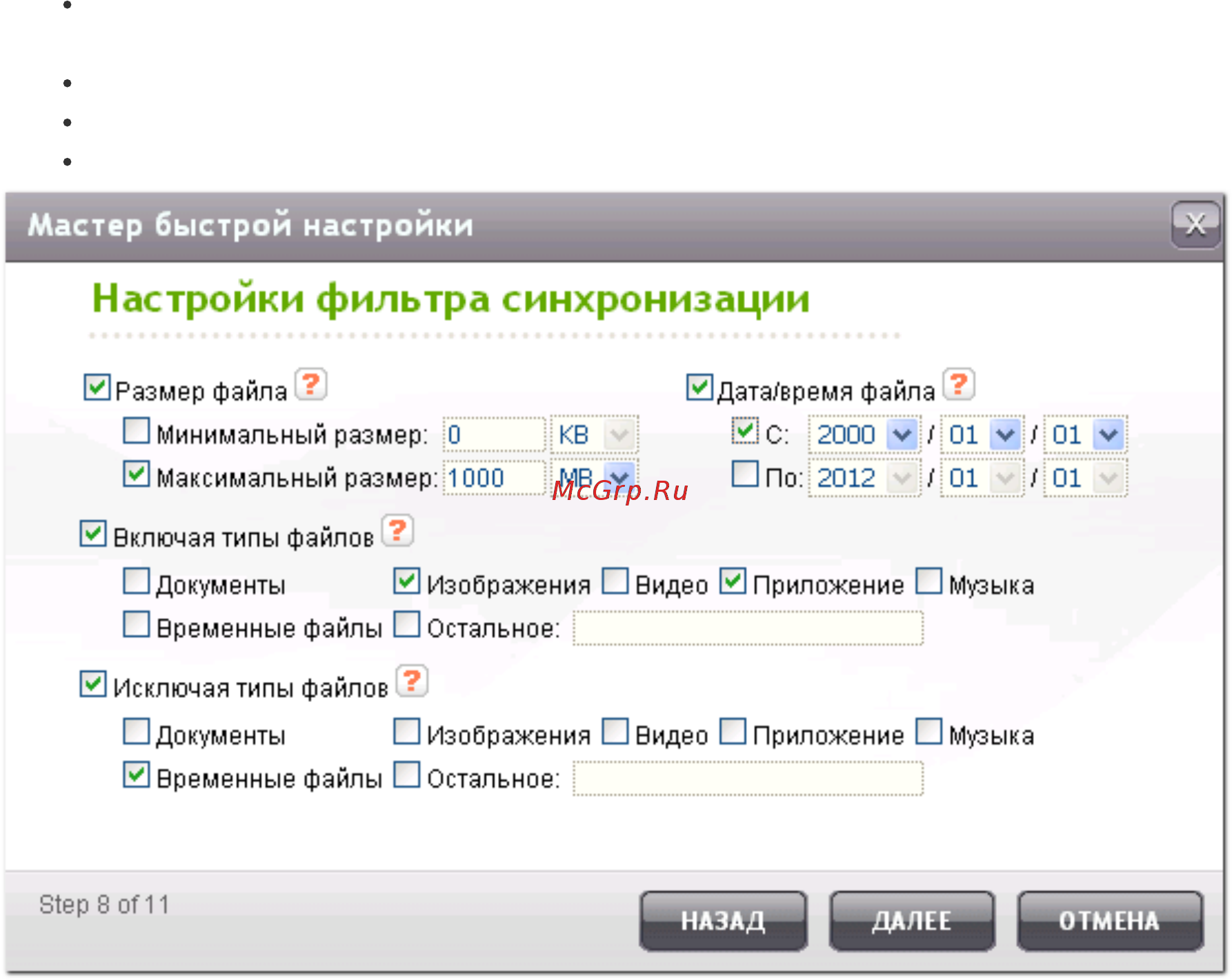 Qnap TS-420 [563/742] Настройки фильтра синхронизации