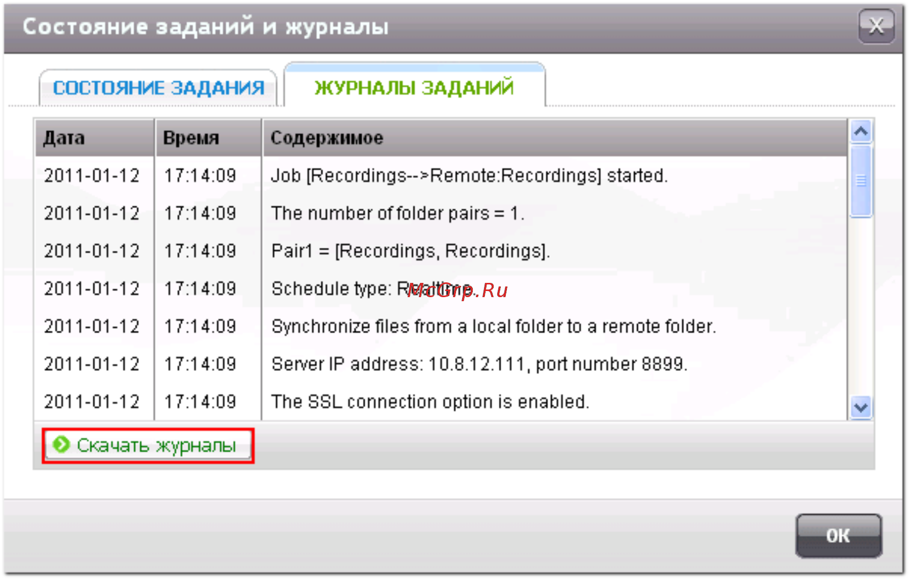 Ginzzu TS-h3088XU-RP [571/742] Состояние заданий и журналы