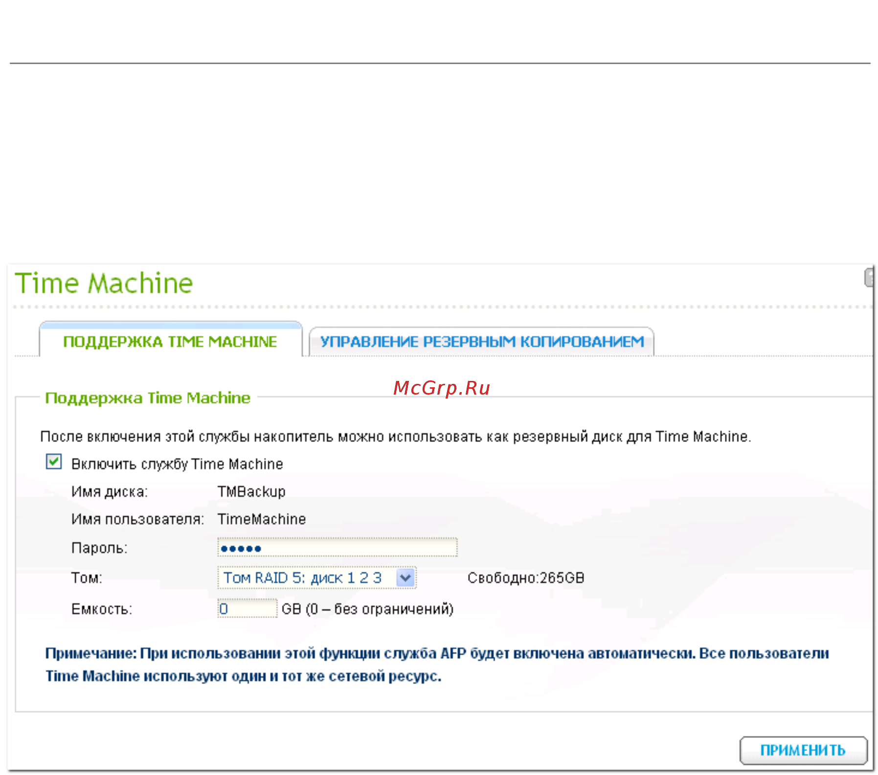Qnap TS-453mini-2G [582/742] Time machine q