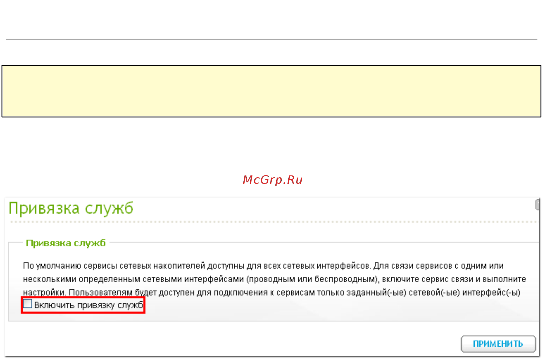 Qnap TS-220 [59/742] Привязка служб