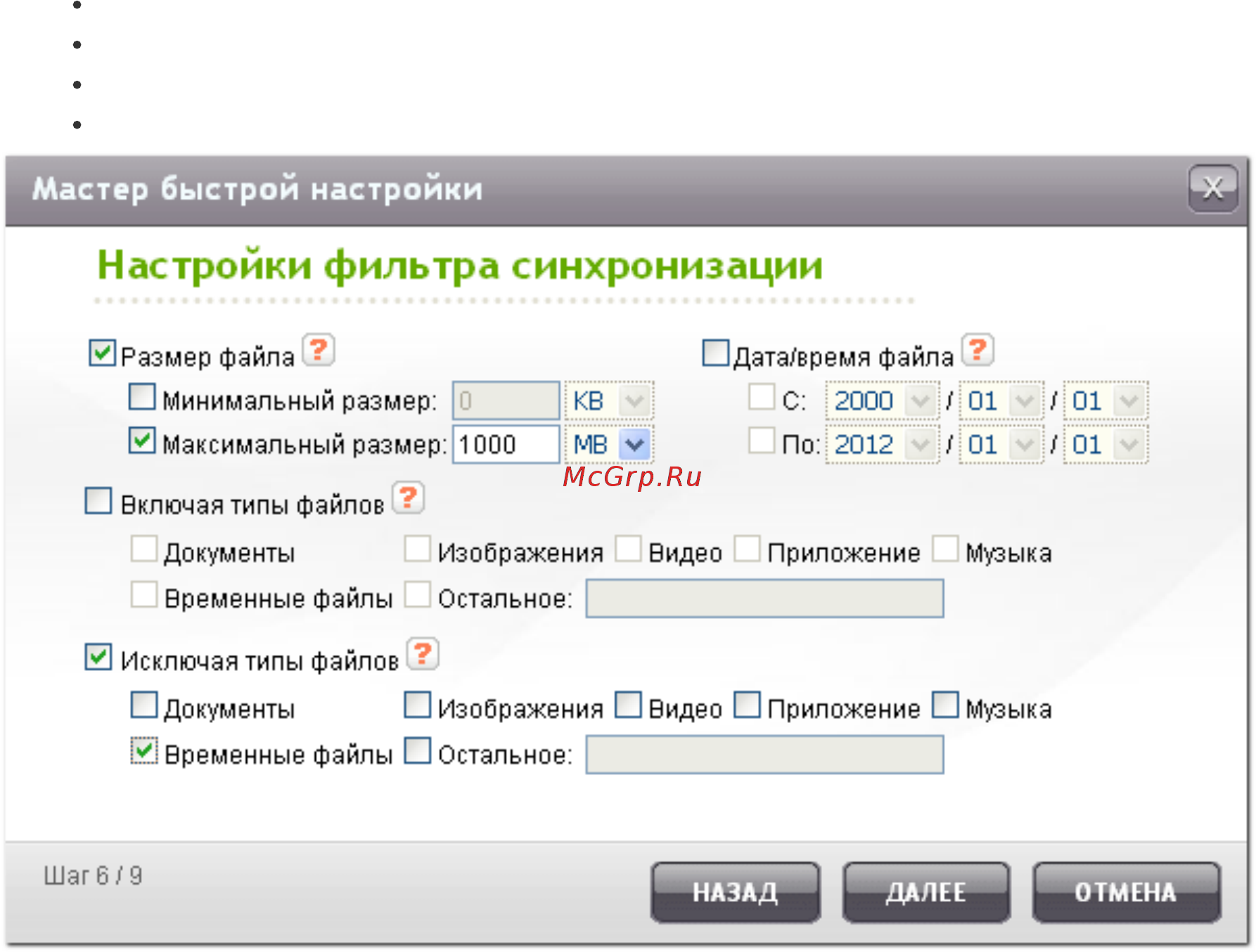 Qnap TS-453mini-2G [593/742] Настройки фильтра синхронизации