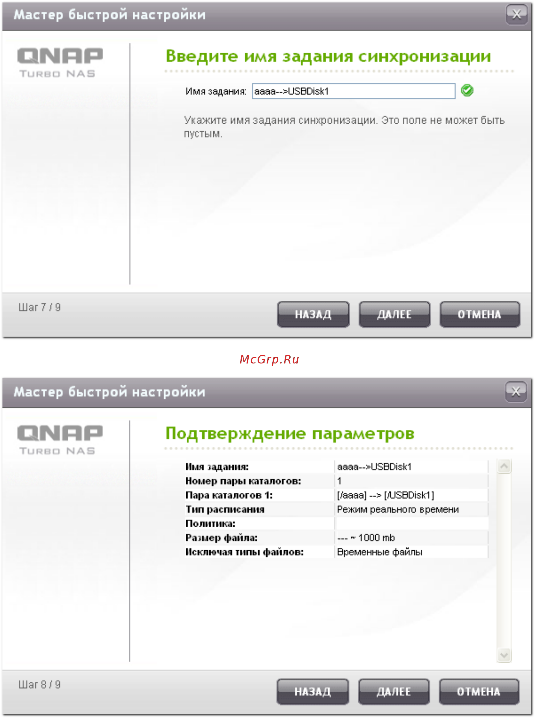 Qnap TS-453mini-2G [594/742] Введите имя задания синхронизации