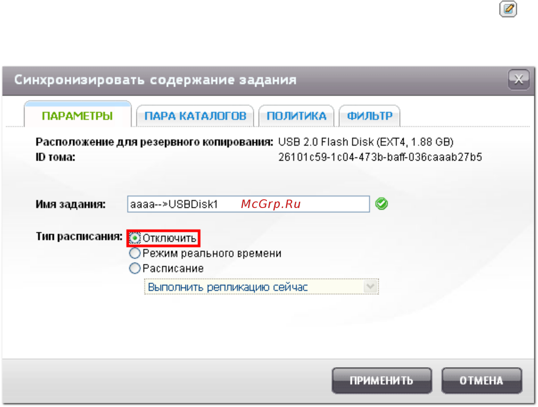 Qnap TS-453mini-2G [597/742] Синхронизировать содержание задания