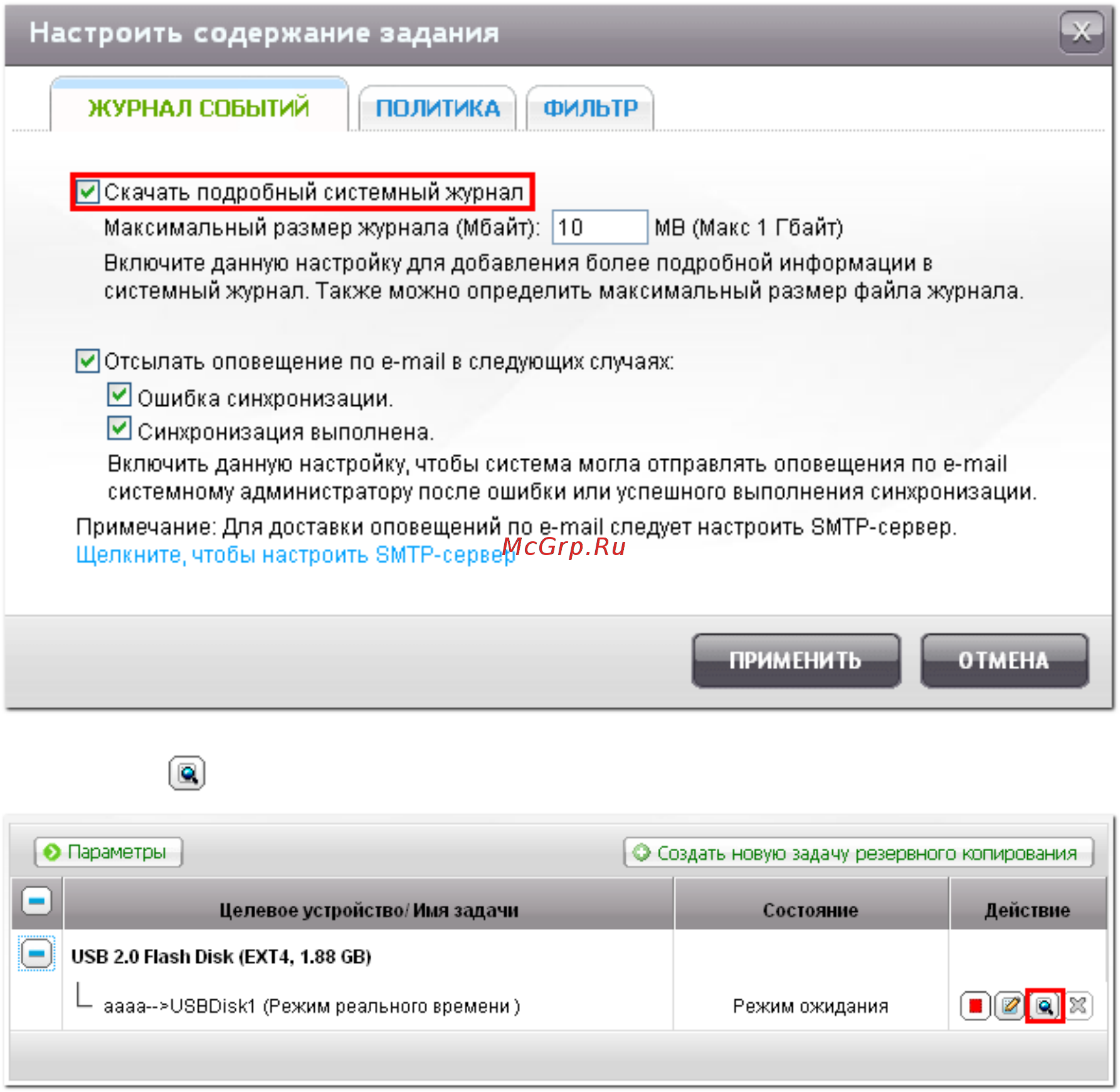 Qnap TS-220 [600/742] Настроить содержание задания