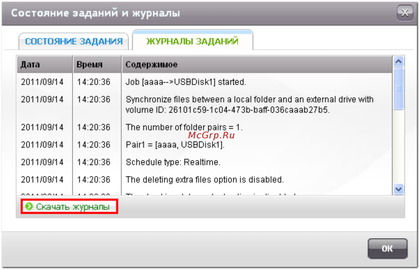 Qnap TS-220 [601/742] Состояние заданий и журналы