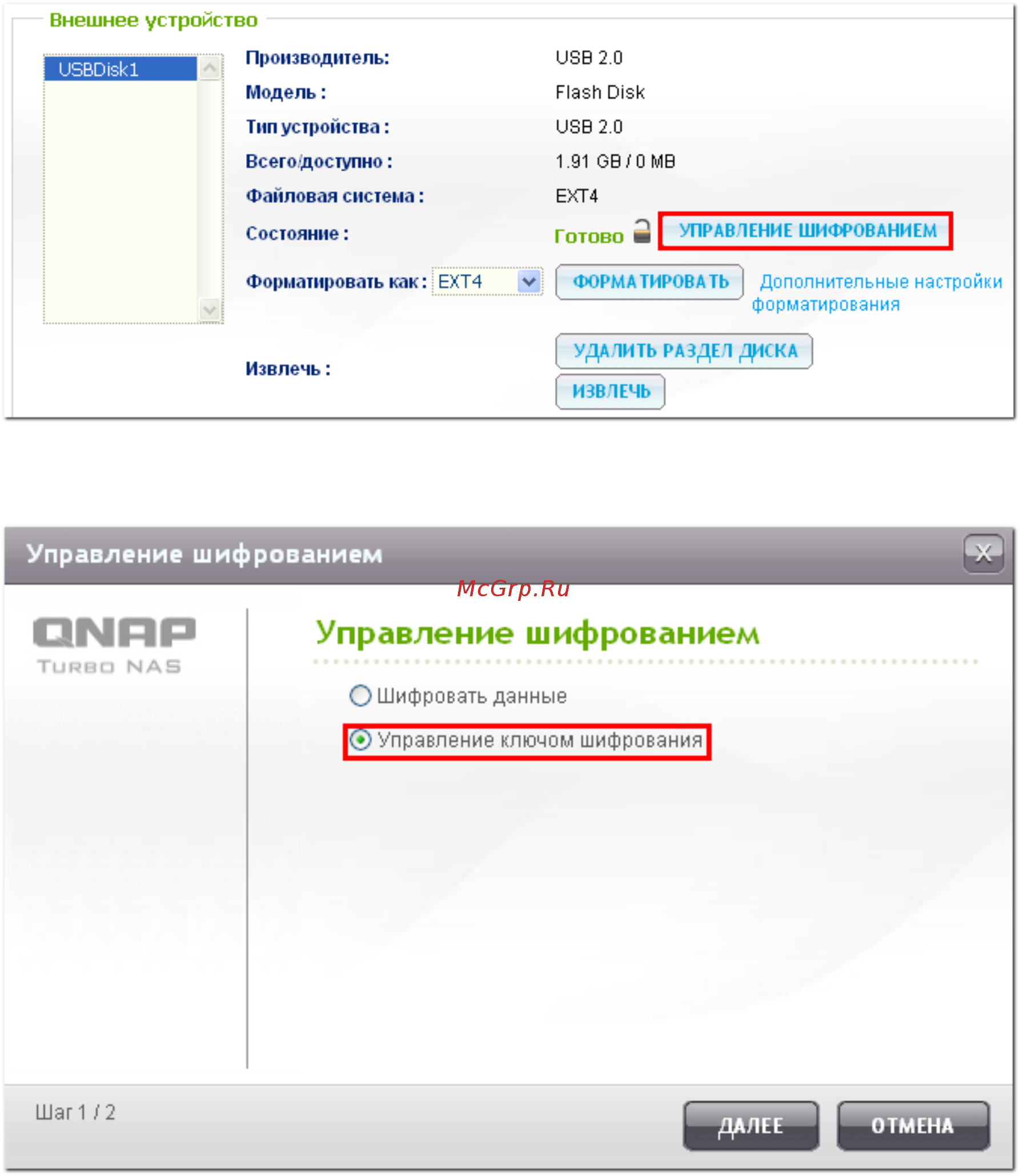 Qnap TS-453mini-2G [612/742] Управление шифрованием