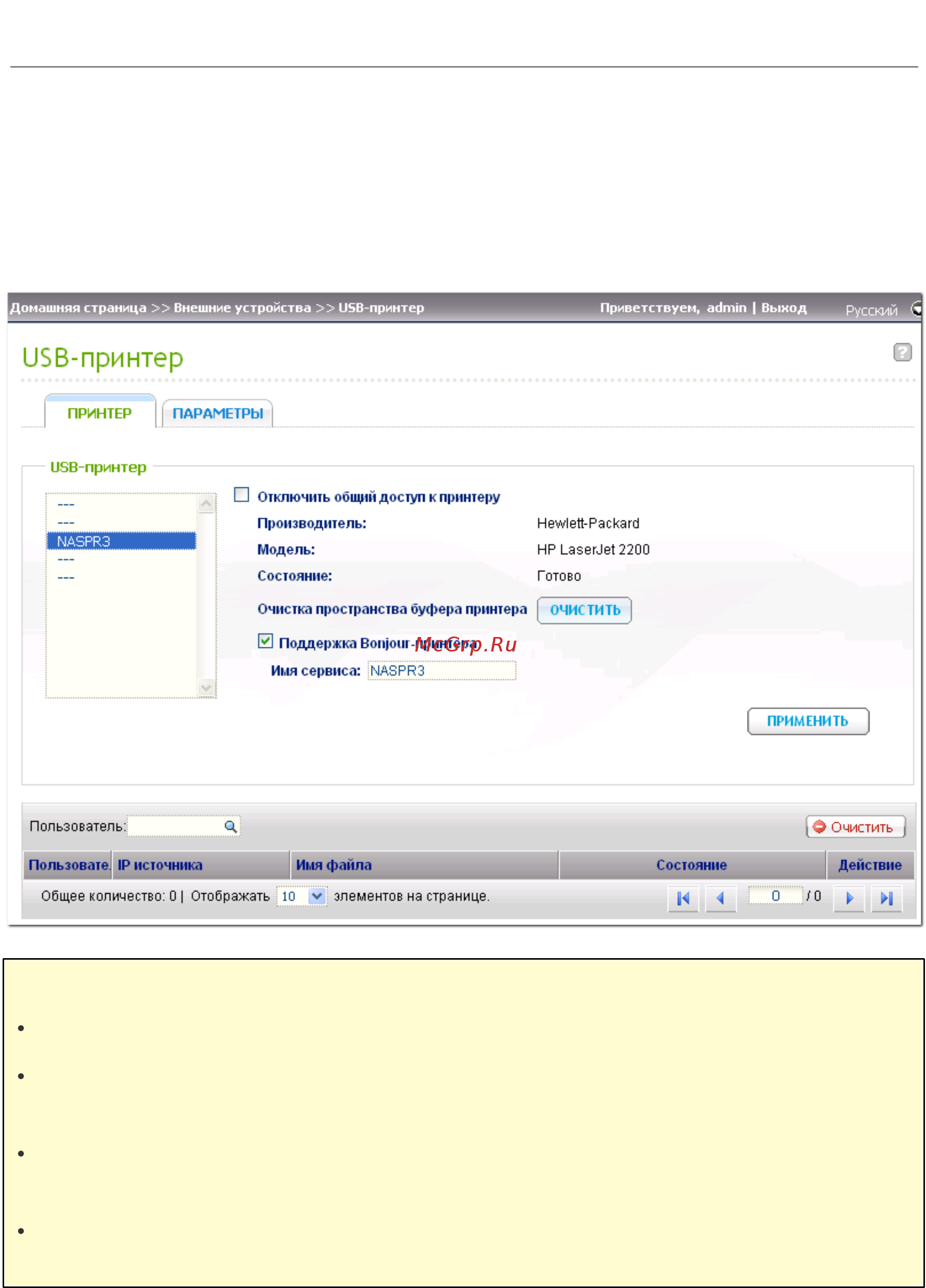 Qnap TS-453mini-2G [616/742] Usb принтер