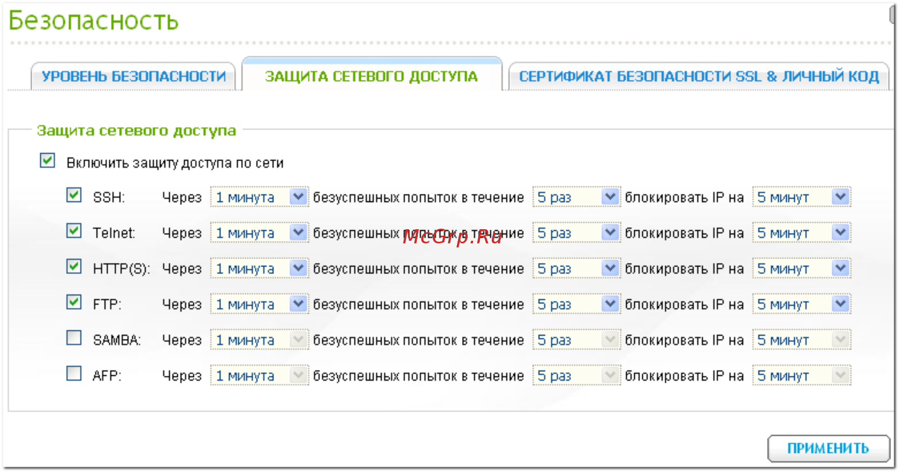Qnap TS-220 [66/742] Безопасность