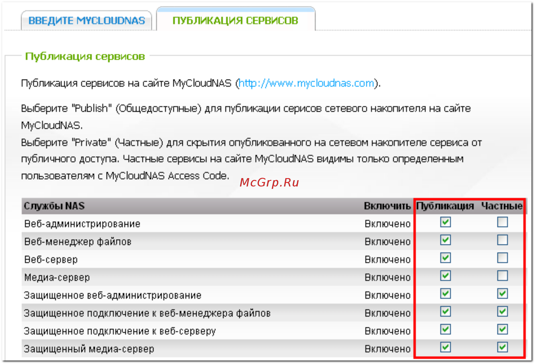 Qnap hs-251 [665/742] Публикация сервисов