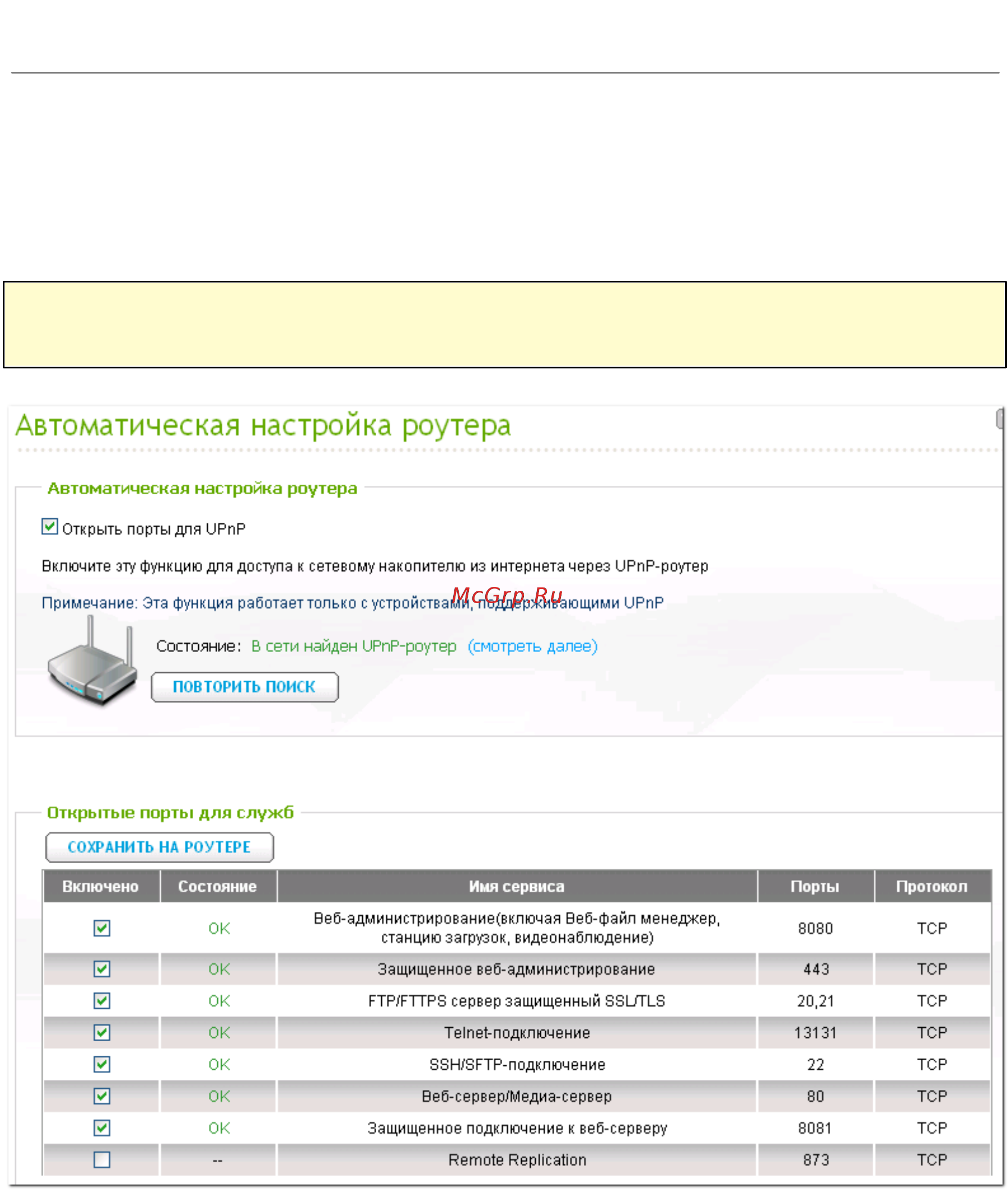 Ginzzu TS-h3088XU-RP [671/742] Автоматическая настройка роутера