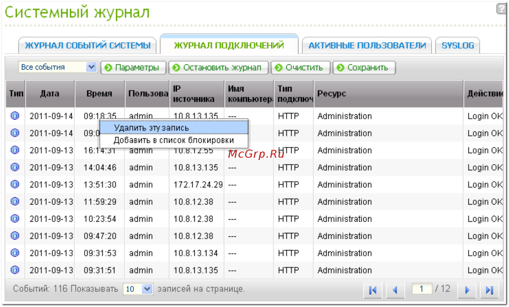 Qnap TS-420 [81/742] Системный журнал