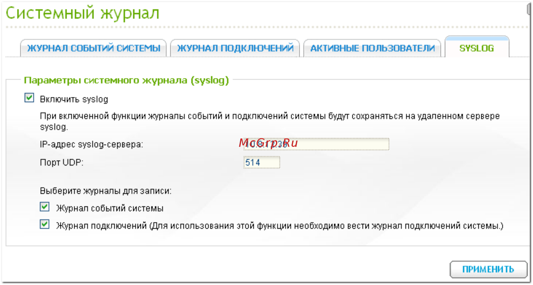 Qnap TS-220 [84/742] Системный журнал
