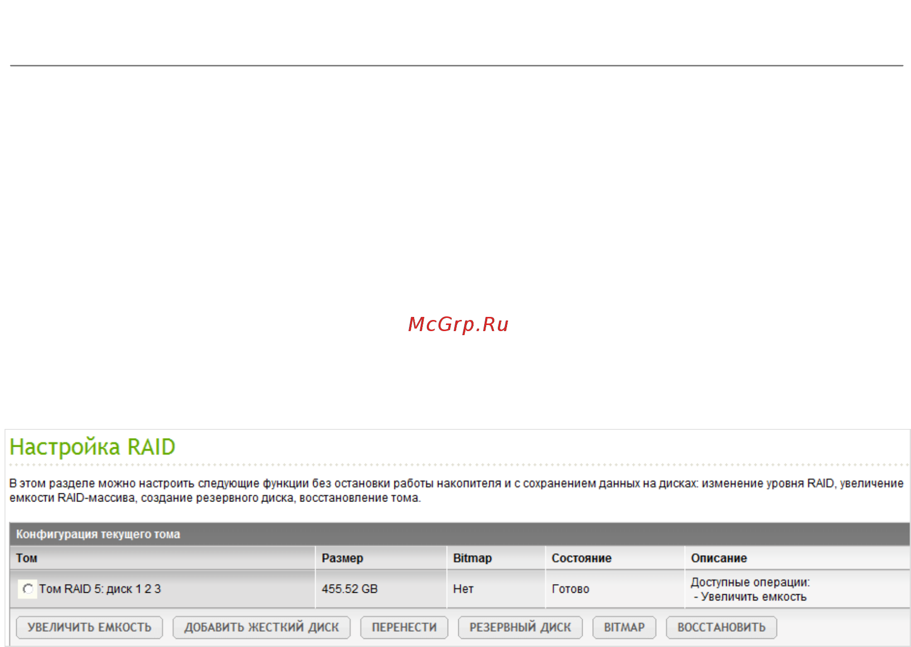 Qnap ts-451 [96/742] Настройка raid