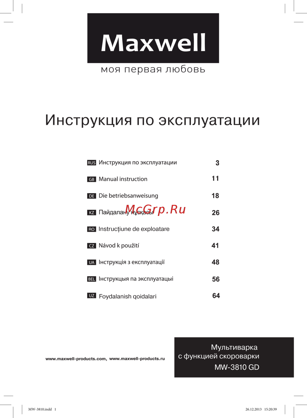 Maxwell MW-3810 GD Инструкция по эксплуатации