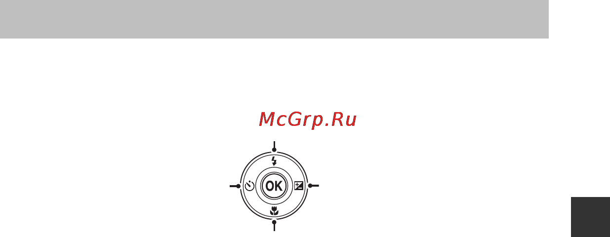 Nikon Coolpix L29 Red [37/156] Использование вспышки и автоспуска