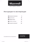 Maxwell MW-3801 BN Инструкция по эксплуатации