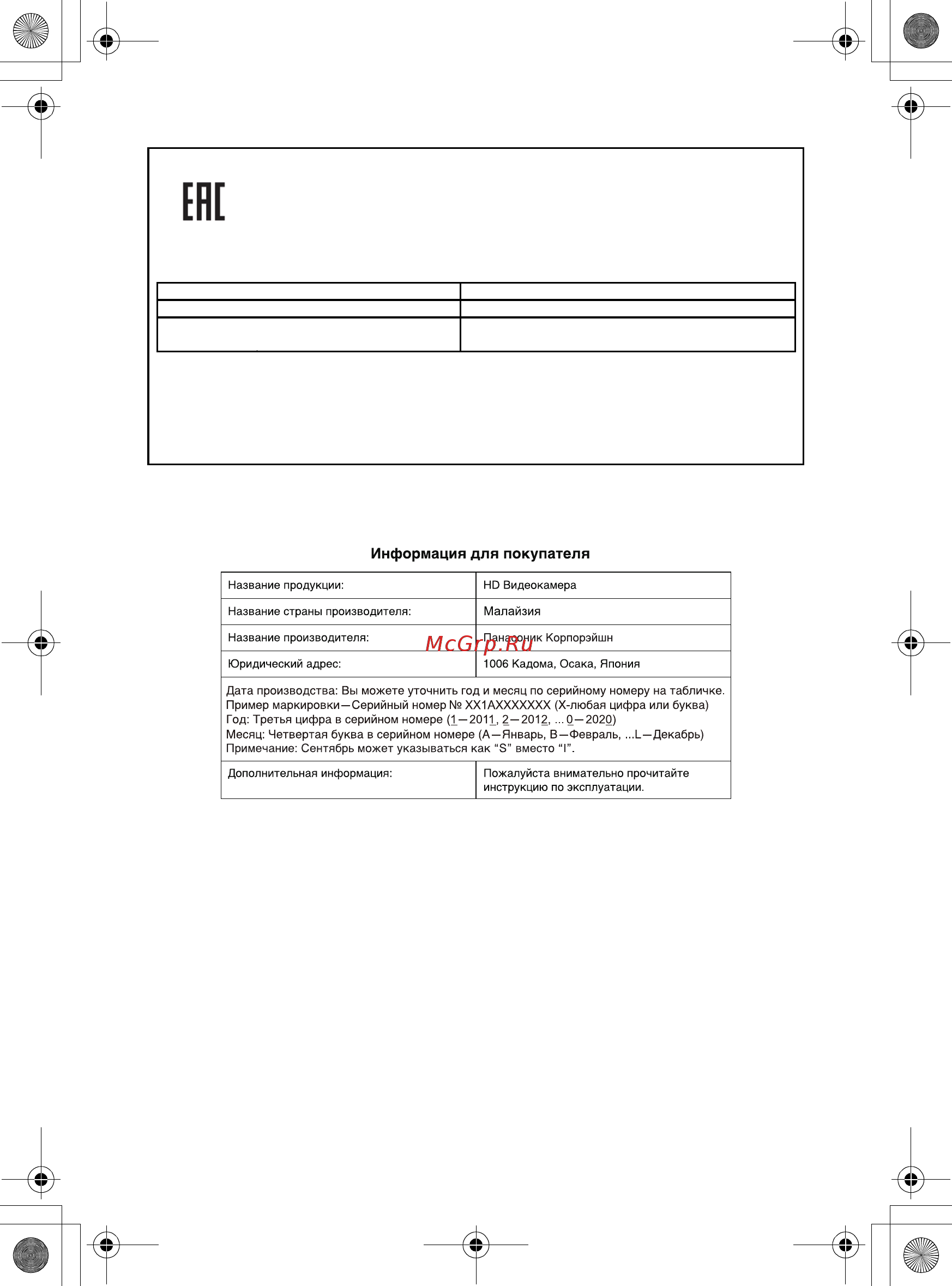 Panasonic HC-V130EE-R HC-V130EE-R Red [21/22] Рф 115191 г москва ул большая тульская д 11 3 этаж тел 8 800 200 21 00