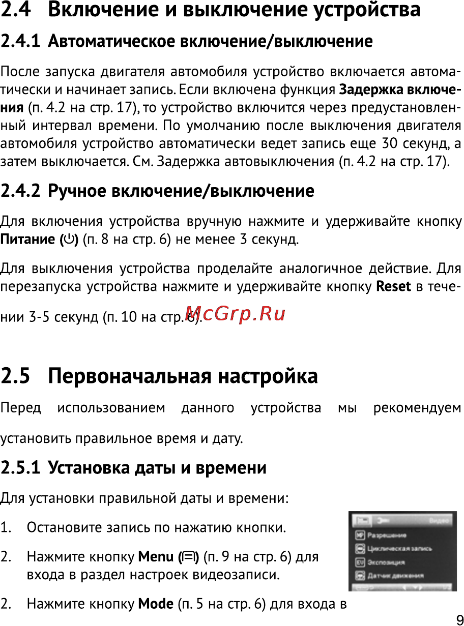 Texet DVR-547FHD Инструкция по эксплуатации онлайн [10/28] 94084