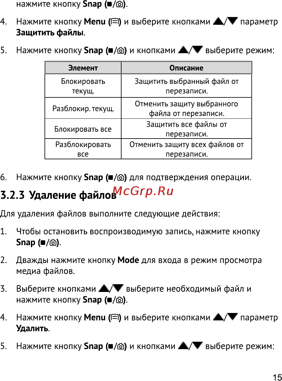 Texet DVR-547FHD Инструкция по эксплуатации онлайн [16/28] 94084