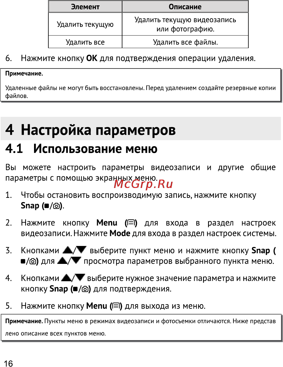 Texet DVR-547FHD Инструкция по эксплуатации онлайн [17/28] 94084