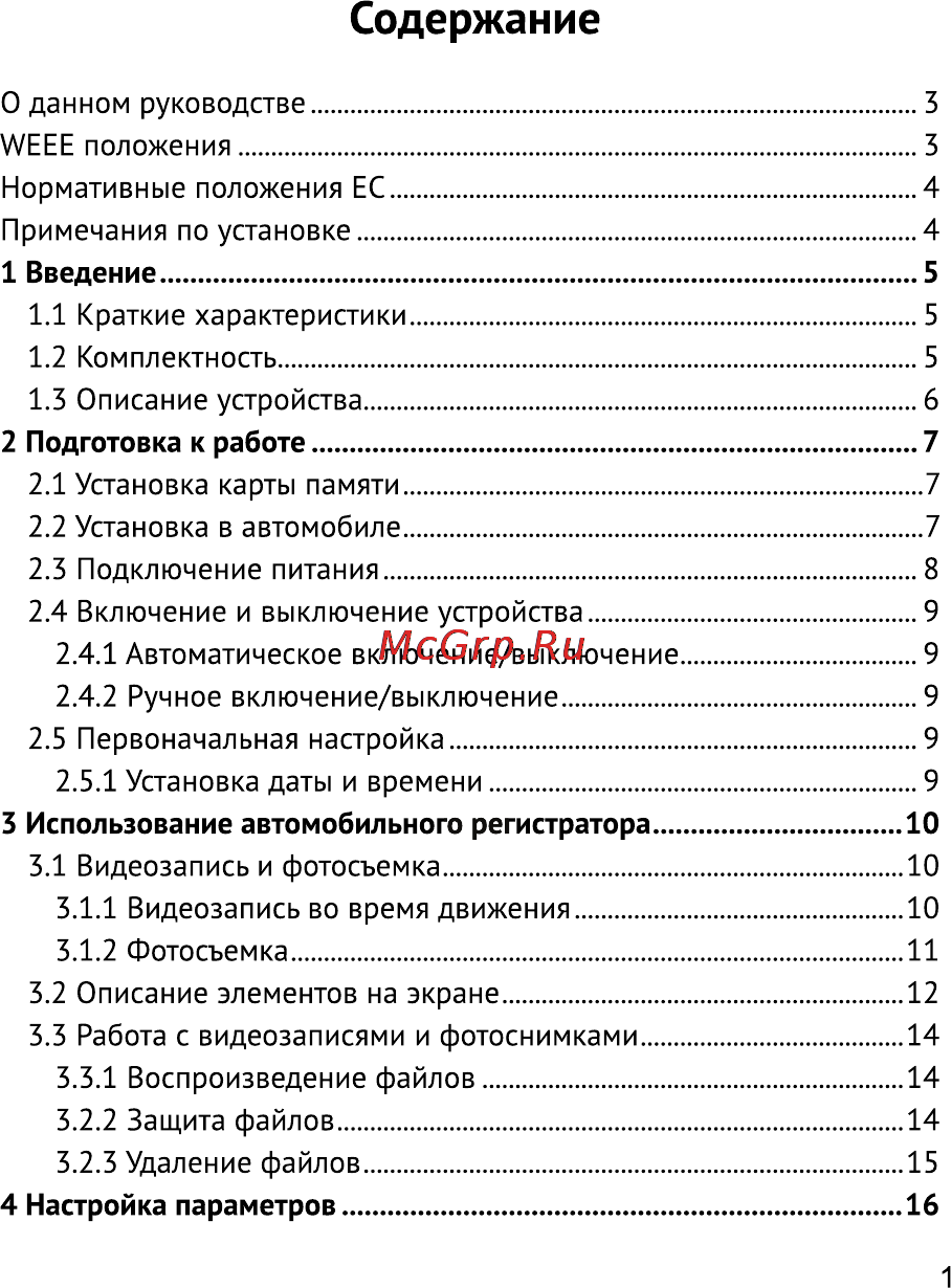 Texet DVR-547FHD Инструкция по эксплуатации онлайн [2/28] 94084