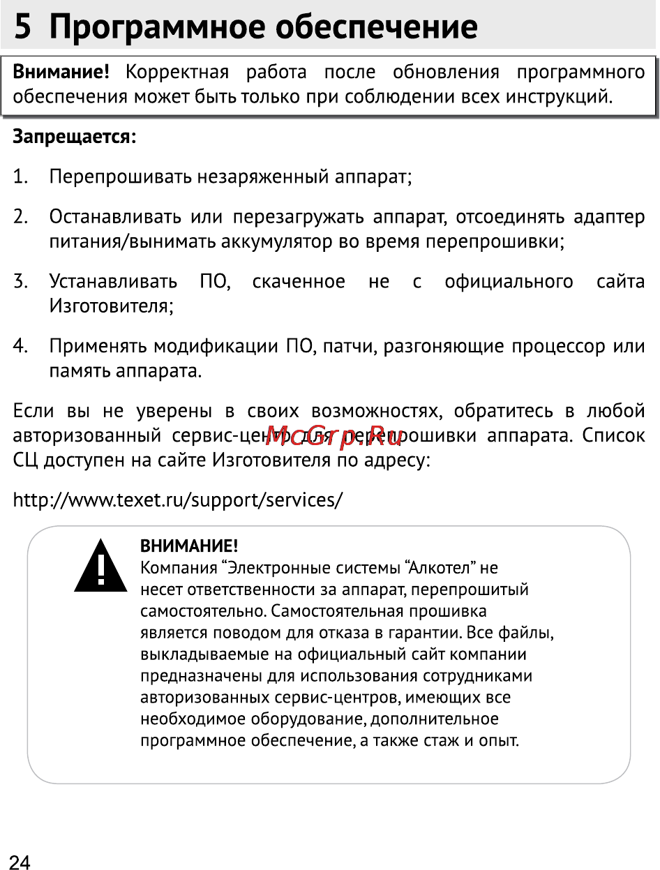 Texet DVR-547FHD Инструкция по эксплуатации онлайн [25/28] 94084