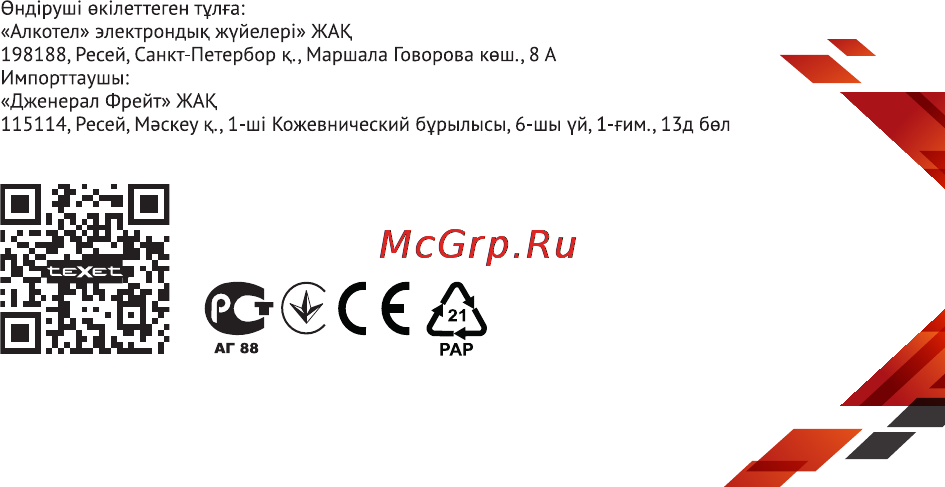 Texet DVR-547FHD [28/28] Www texet ru