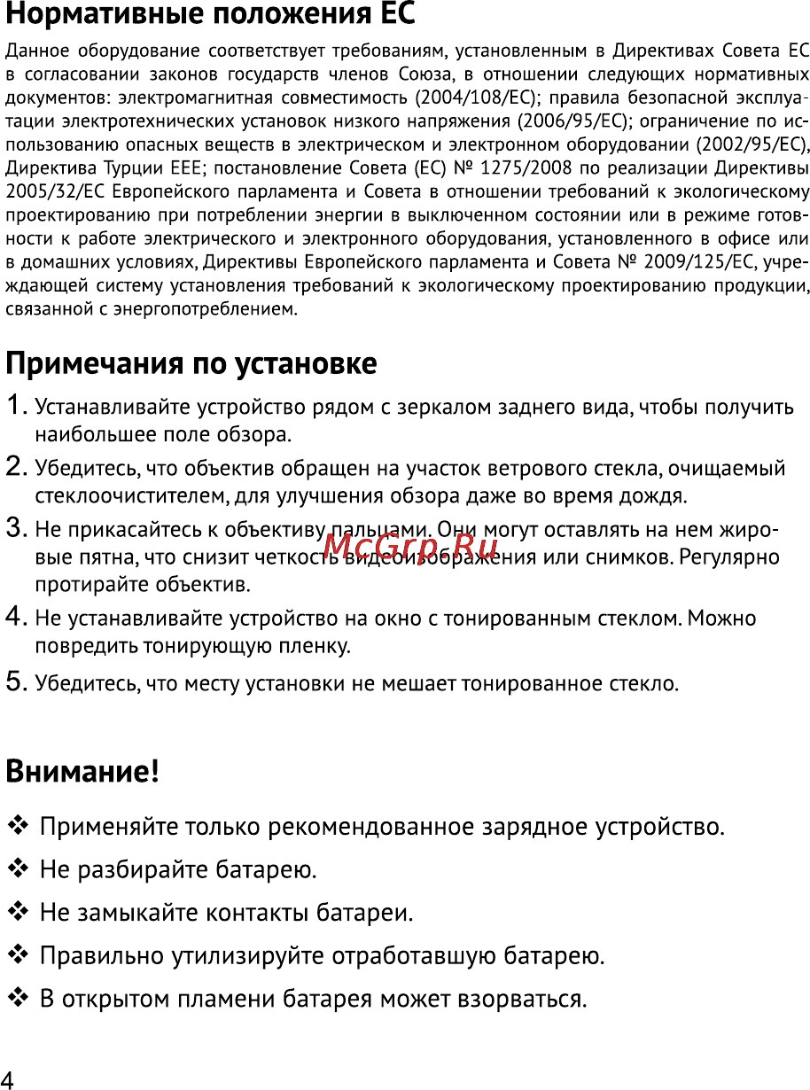 Texet DVR-547FHD Инструкция по эксплуатации онлайн [5/28] 94084