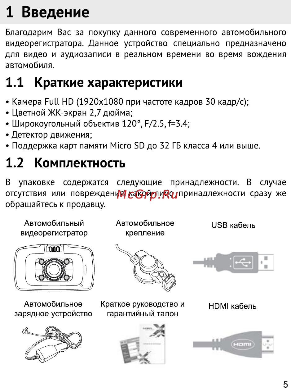 Texet DVR-547FHD Инструкция по эксплуатации онлайн [6/28] 94084
