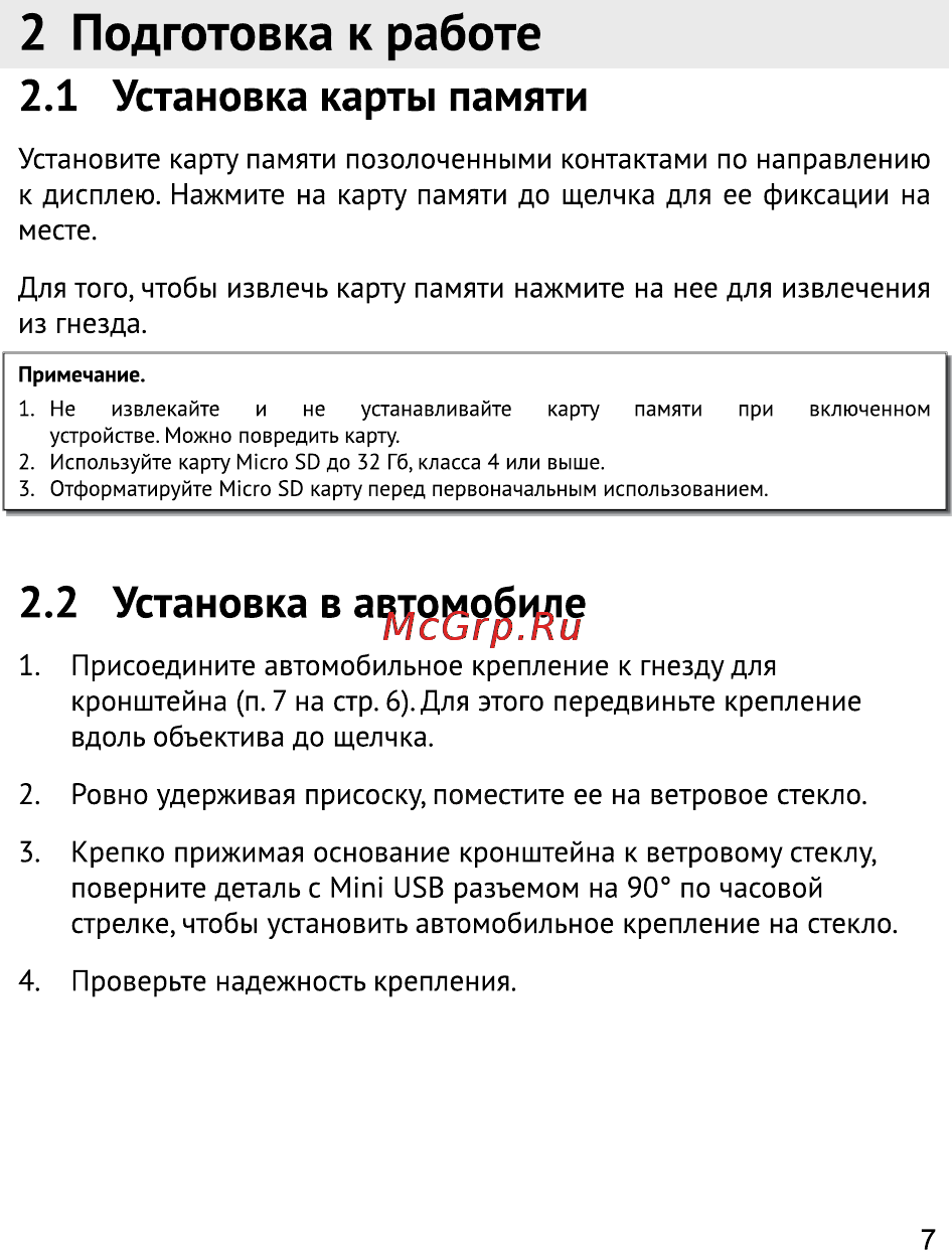 Texet DVR-547FHD Инструкция по эксплуатации онлайн [8/28] 94084