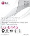 LG Optimus L4 II Dual E445 White Инструкция по эксплуатации
