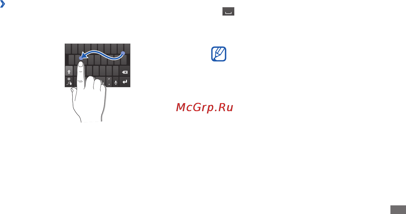 Samsung YP-G70CW [32/128] Ввод текста с помощью клавиатуры swype