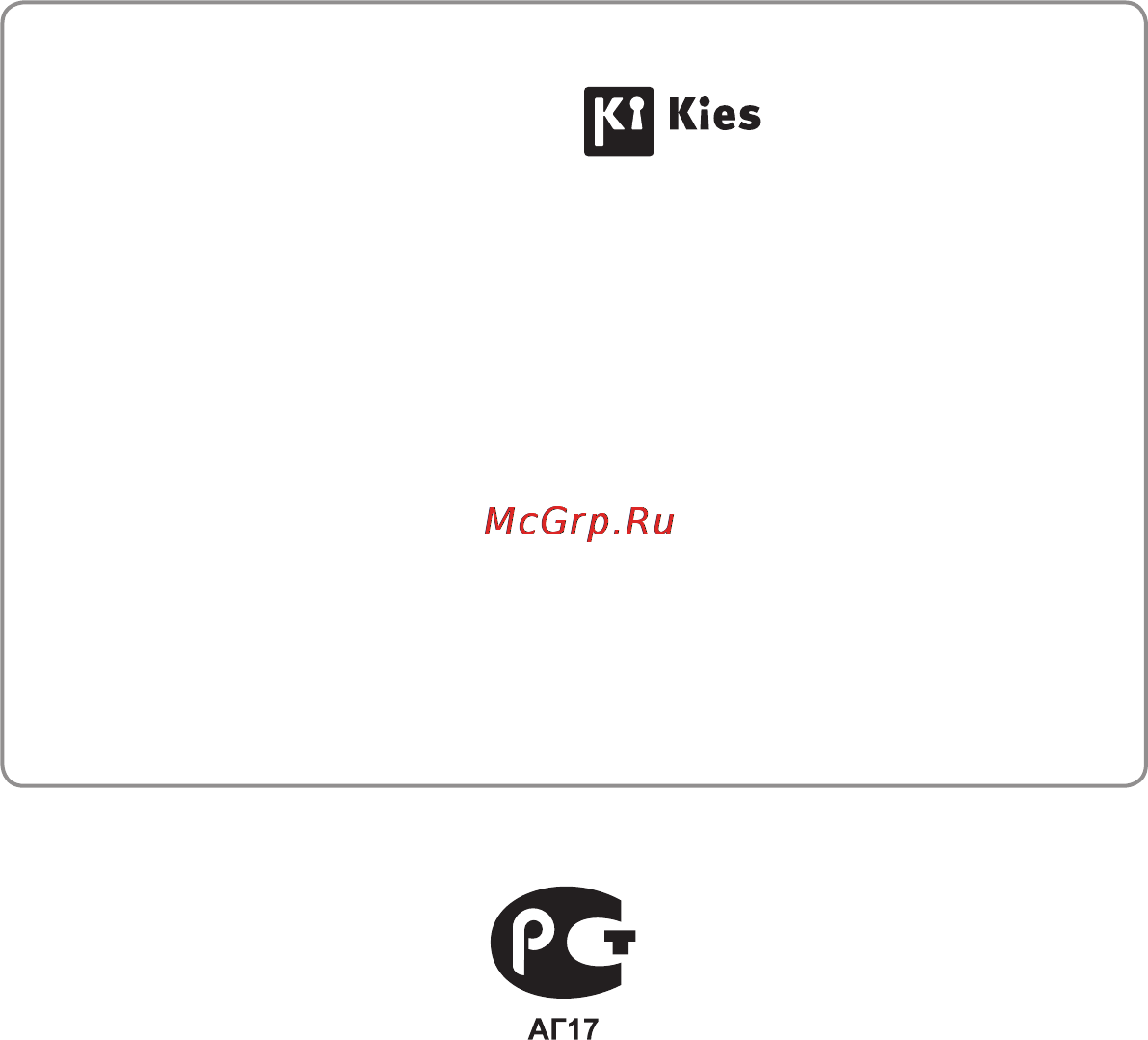 Samsung YP-GI1CW [132/132] Установка по kies синхронизация с пк