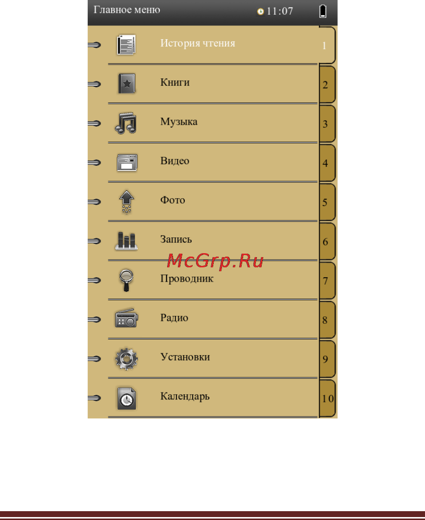 Iconbit HDB57LED [7/23] Главный экран