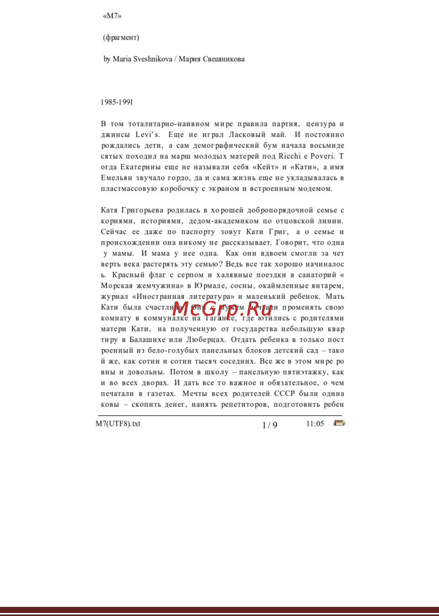 Iconbit HDB77LED [8/23] Чтение книг