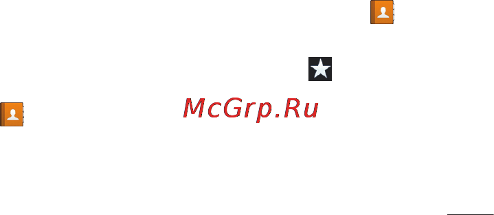 LG Optimus L7 P705 White [251/380] Вибрані контакти