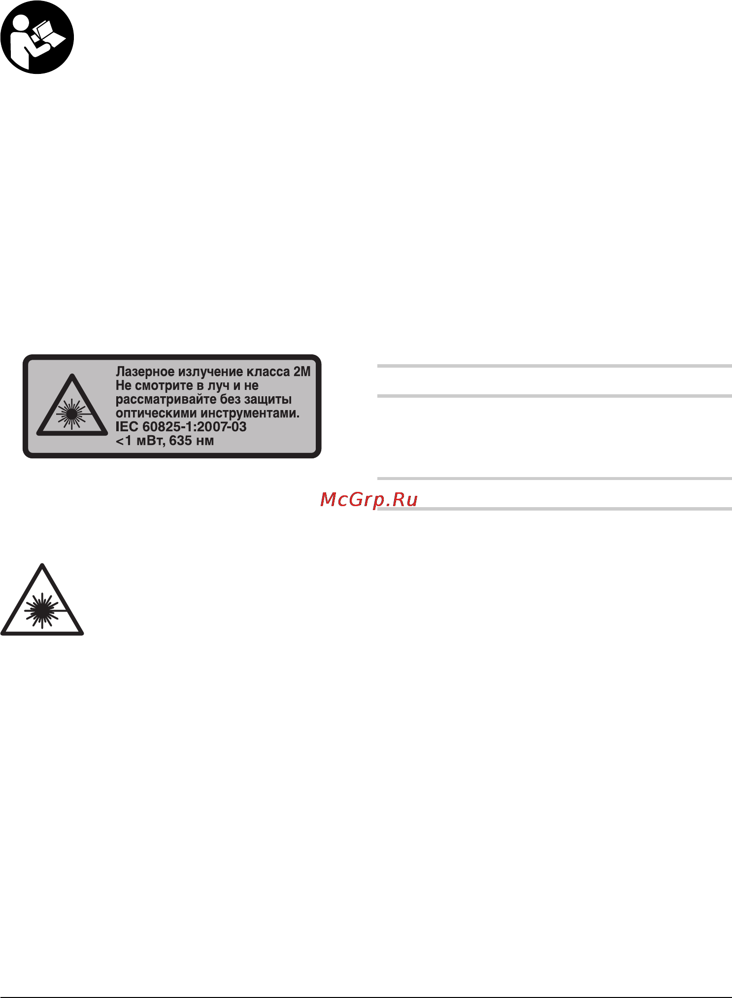 Cst/berger XLP34PKG [109/173] Указания по безопасности