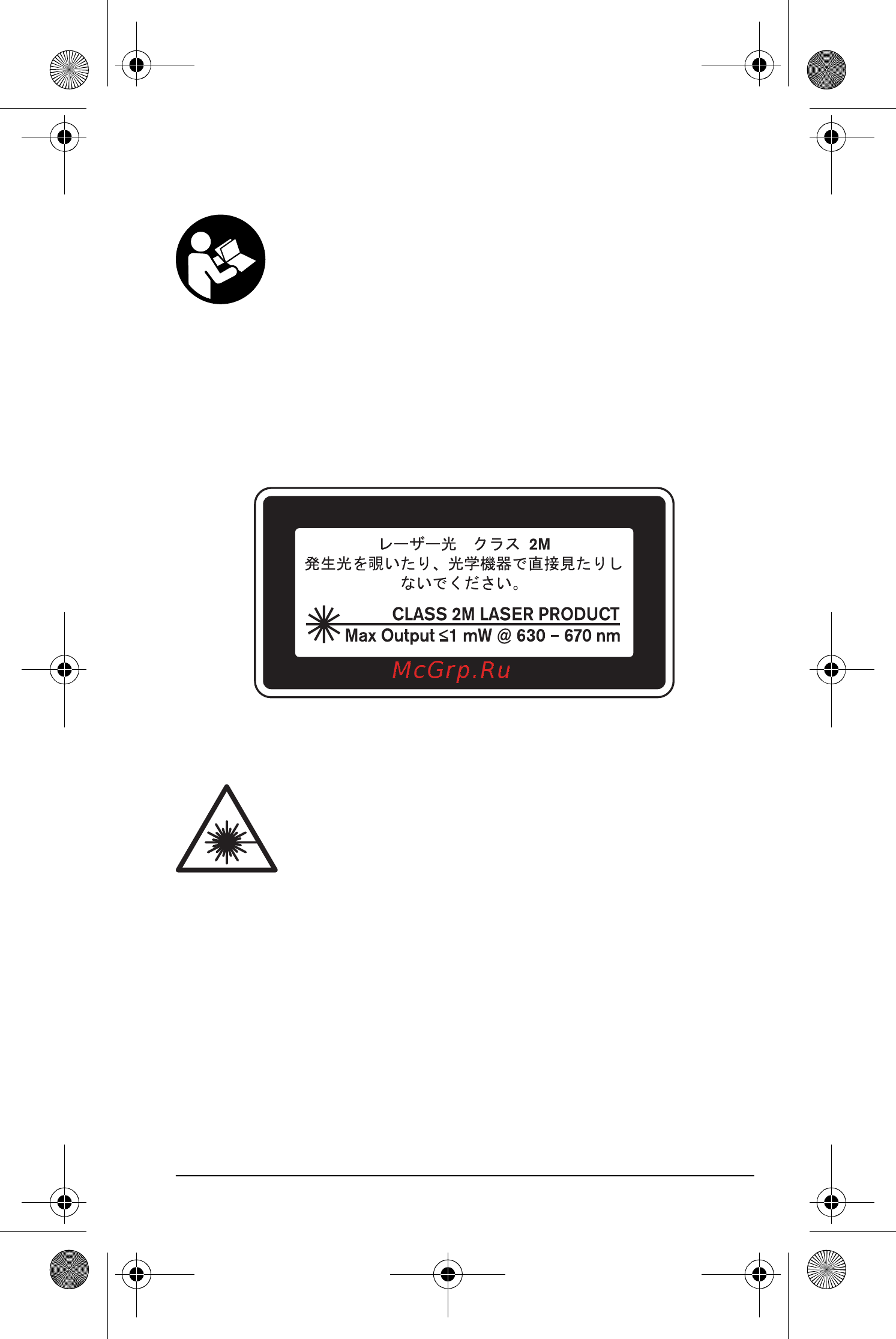 Cst/berger LM2 [167/217] 安全上のご注意