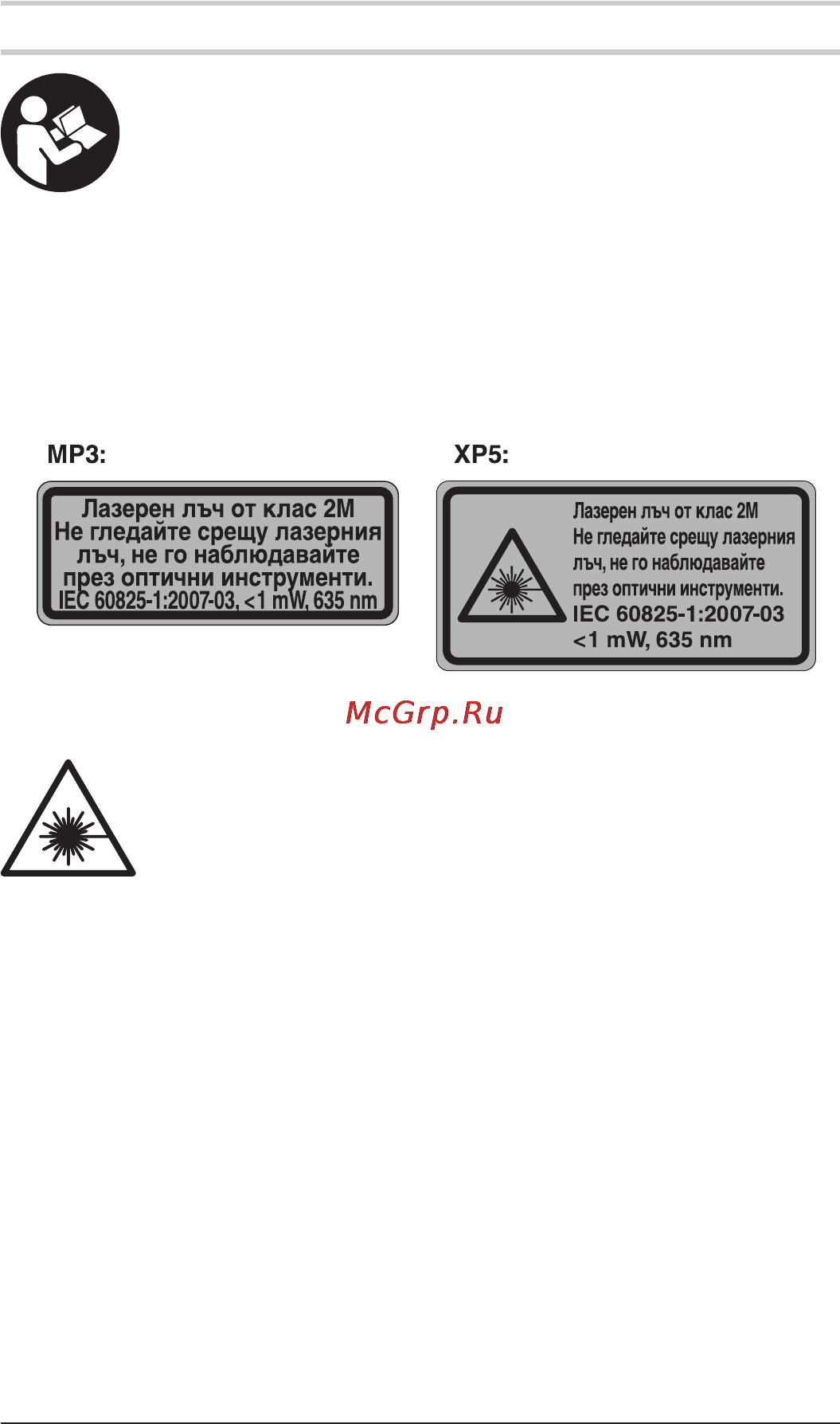 Cst/berger MP3 [248/329] Указания за безопасна работа