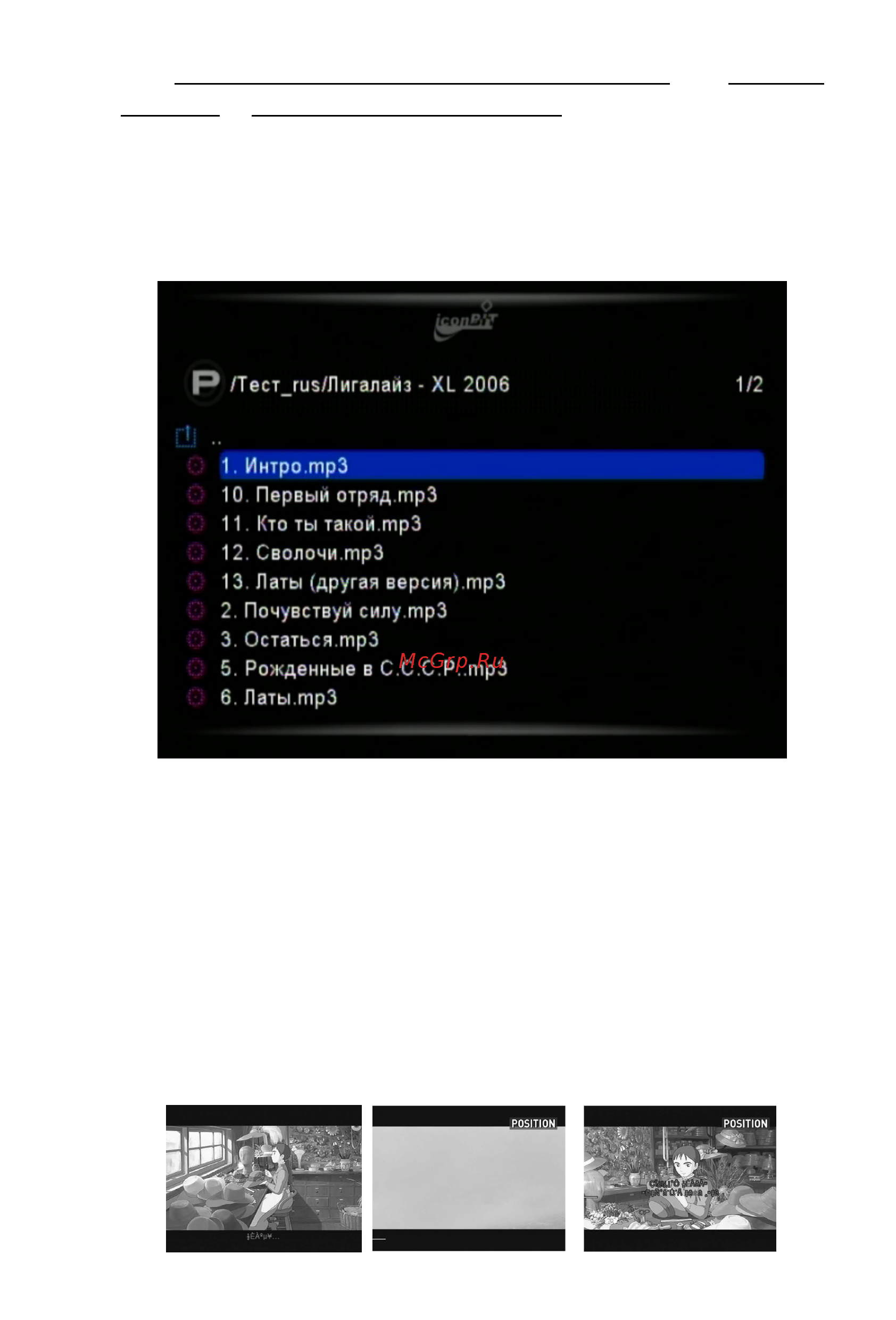 Iconbit HD390DVD Инструкция по эксплуатации онлайн [54/94] 94180