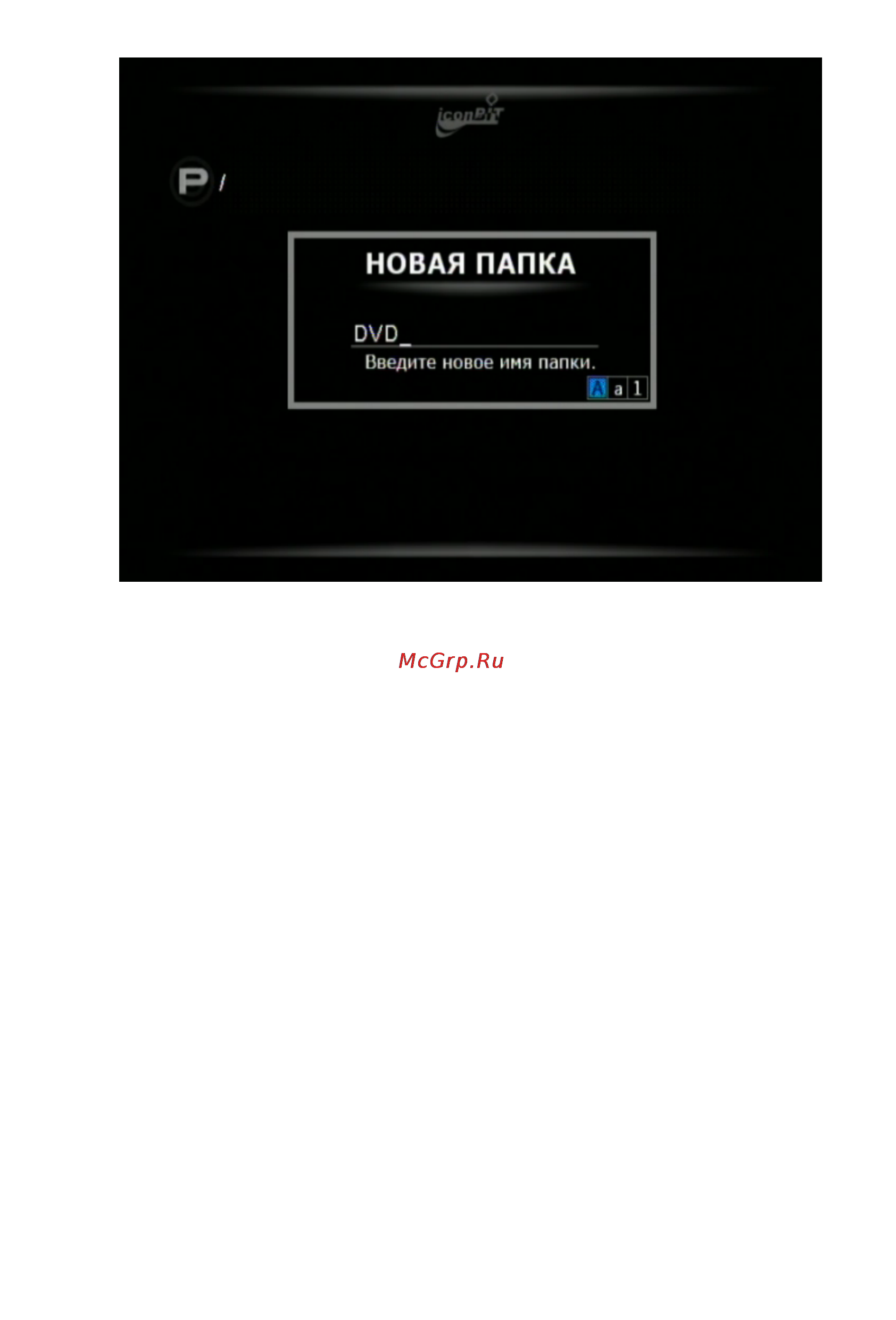 Iconbit HD390DVD Инструкция по эксплуатации онлайн [87/94] 94180