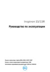 Dell Inspiron 15 3537-6904 Инструкция по эксплуатации